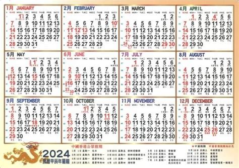 2024年係咩年|2024年黃歷對照表，2024年公歷農曆表，2024年陰曆陽曆表